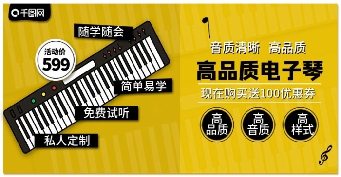 品質(zhì)音質(zhì)樂(lè)器音樂(lè)課程培訓(xùn)首焦海報(bào)
