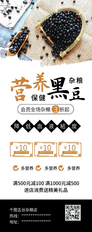 绿豆黑豆食材促销展架易拉宝