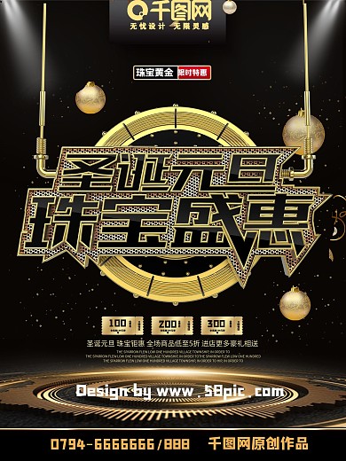 C4D時(shí)尚黑金圣誕元旦珠寶盛惠促銷海報(bào)