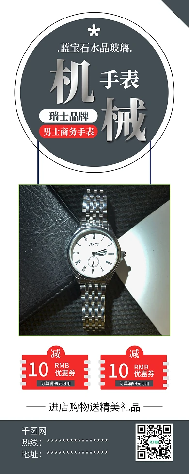 简约商务男士机械手表促销X展架易拉宝