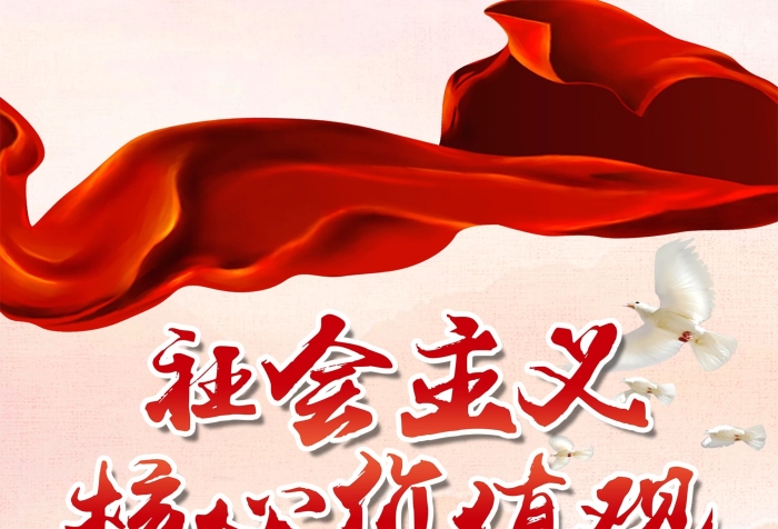 通知指出核心價值觀x展架易拉寶
