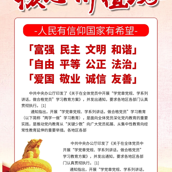 通知指出核心價值觀x展架易拉寶
