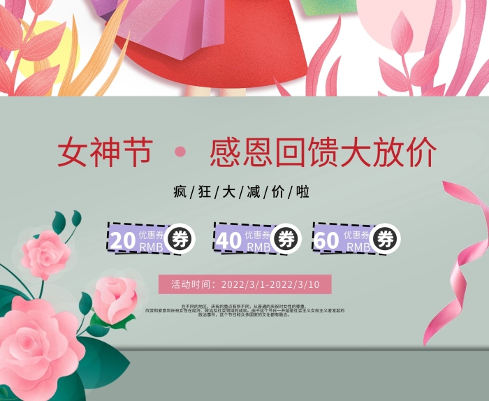 女神節(jié)節(jié)商場促銷展板展架字體
