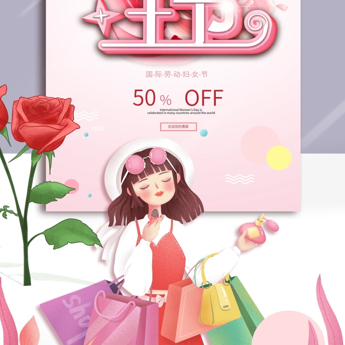 女神節(jié)節(jié)商場促銷展板展架字體
