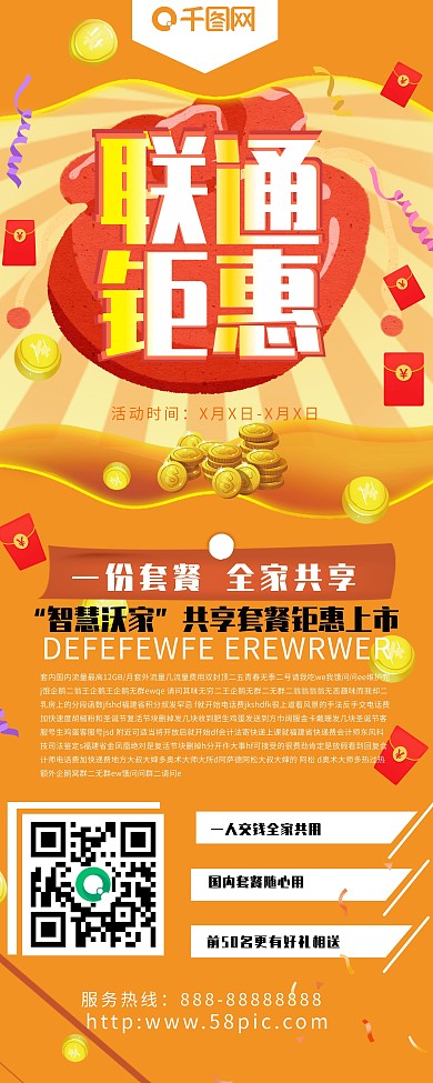 聯(lián)通海報(bào)展板X展架單頁(yè)套餐活動(dòng)