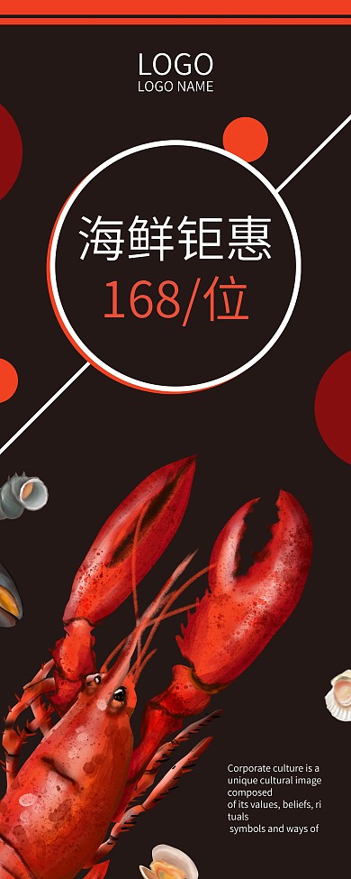 海鮮酒店易拉寶架