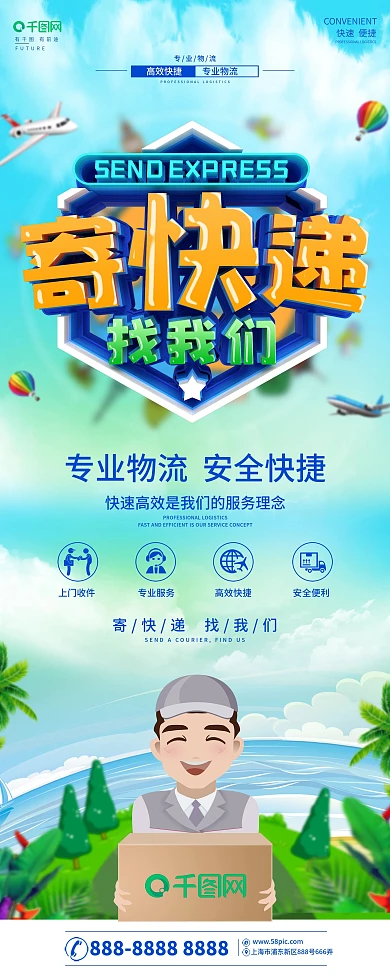 创意立体字快递物流公司宣传展架