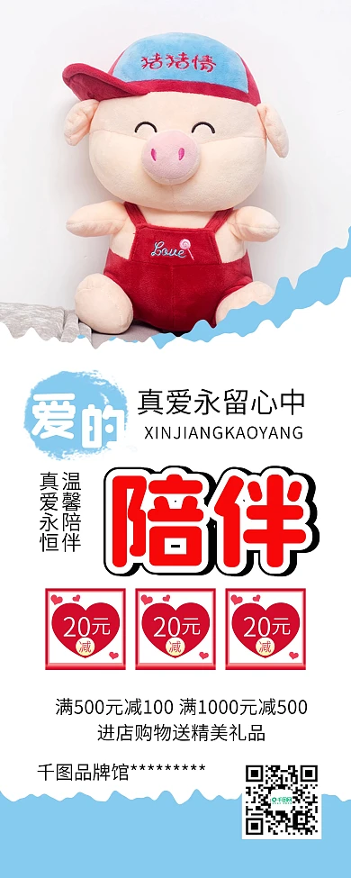 小猪公仔玩偶饰品玩具促销展架易拉宝