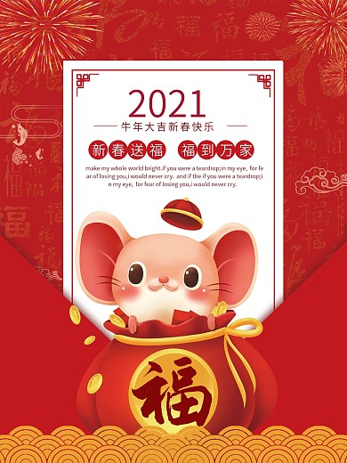 卡通福主題字創(chuàng)意字體設(shè)計(jì)海報(bào)