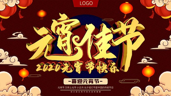 原創(chuàng)C4D國朝風元宵節(jié)主題展板