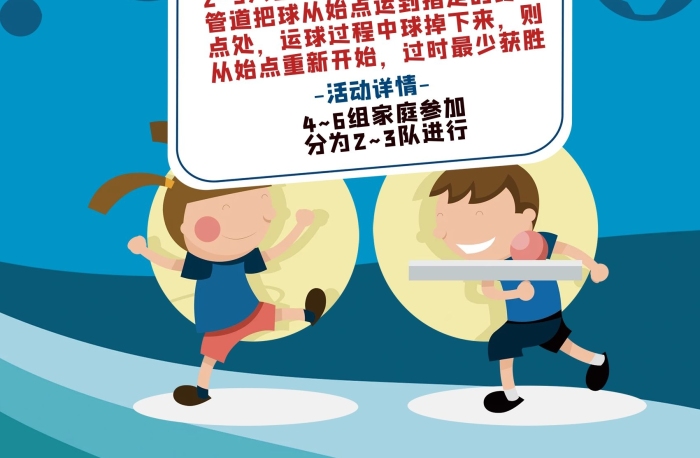管道運(yùn)球活動(dòng)規(guī)則趣味運(yùn)動(dòng)管道運(yùn)球
