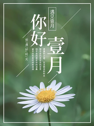 1月你好小清新公益海报