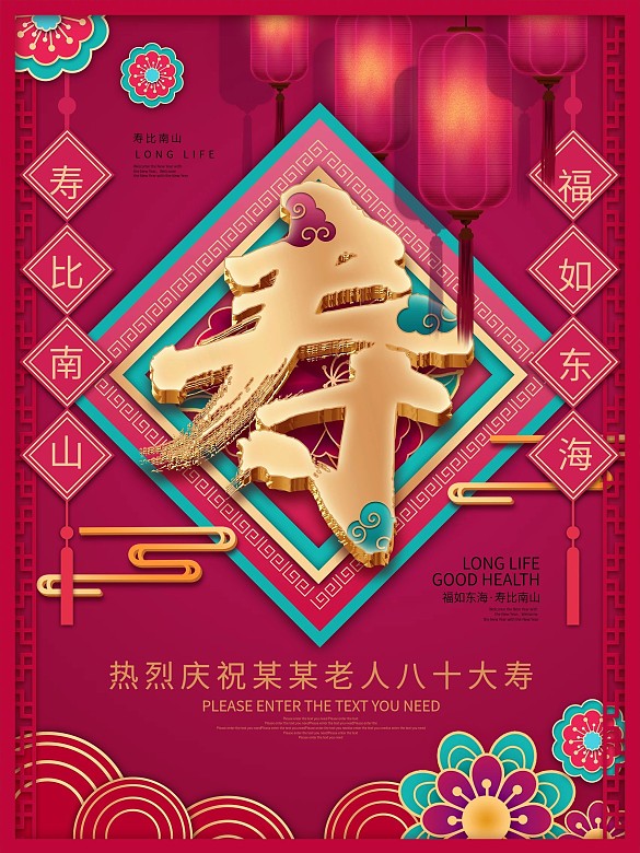 原創(chuàng)紅色大氣中國風壽字祝壽宴海報