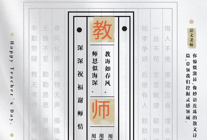語文老師教師節(jié)創(chuàng)意書籍排版海報
