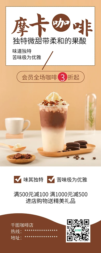 新品巧克力摩卡咖啡促销X展架