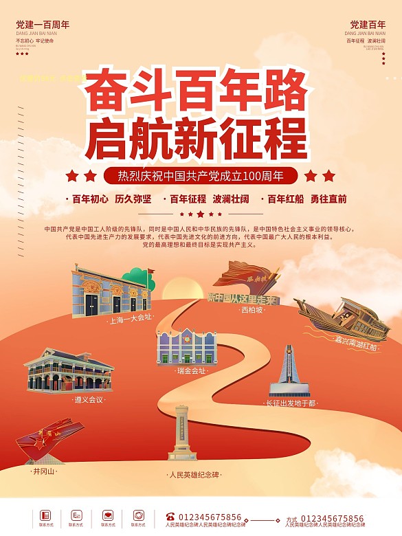 黨建一百周年海報建黨百年紅色革命建筑物