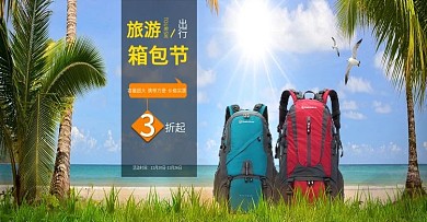 旅游節(jié)旅游箱包戶外箱包