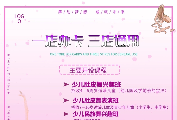情感審美舞動(dòng)夢(mèng)想舞蹈瑜伽彩頁(yè)海報(bào)
