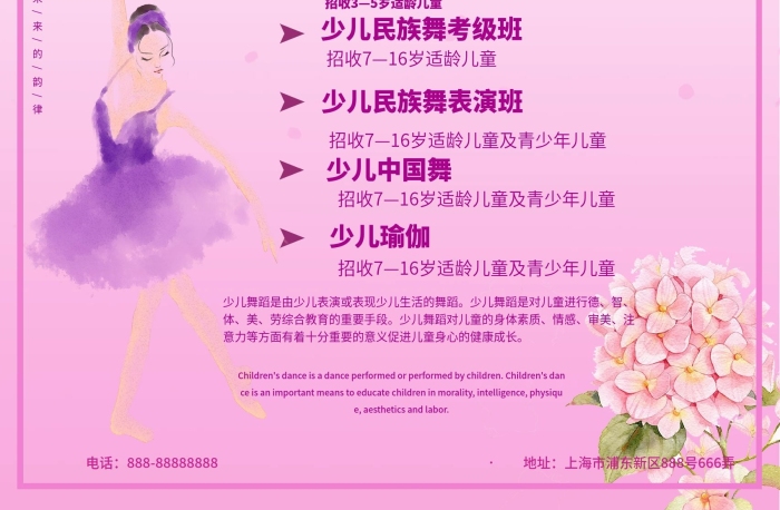 情感審美舞動(dòng)夢(mèng)想舞蹈瑜伽彩頁(yè)海報(bào)
