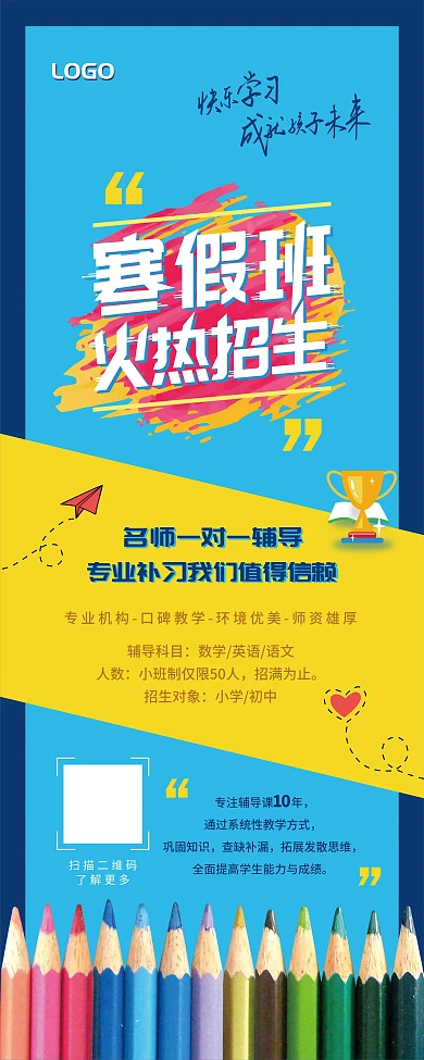 寒假班火热招生x展架易拉宝