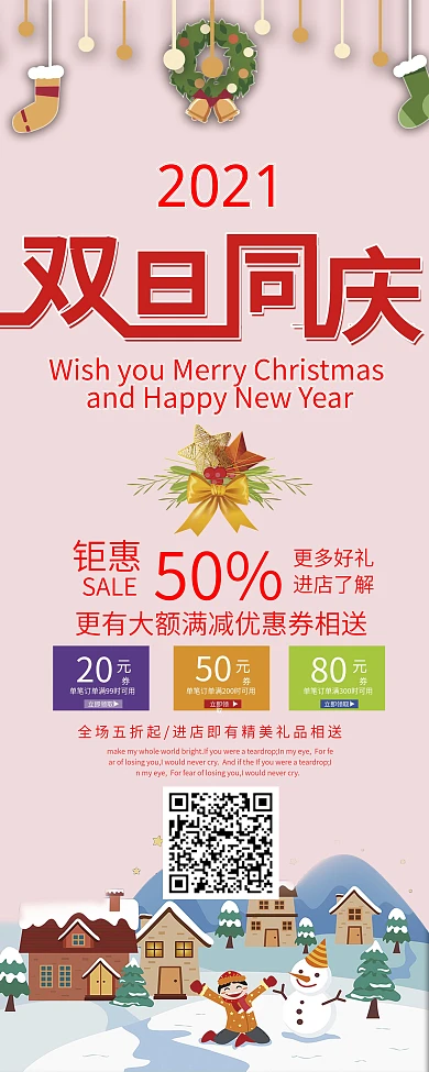 粉红大气双旦钜惠促销展架