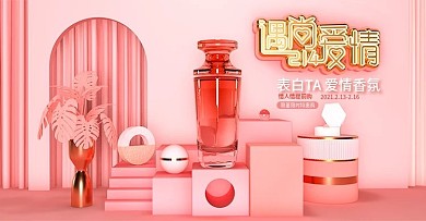 原創(chuàng)粉色情人節(jié)遇尚愛情高端香水瓶C4D風(fēng)