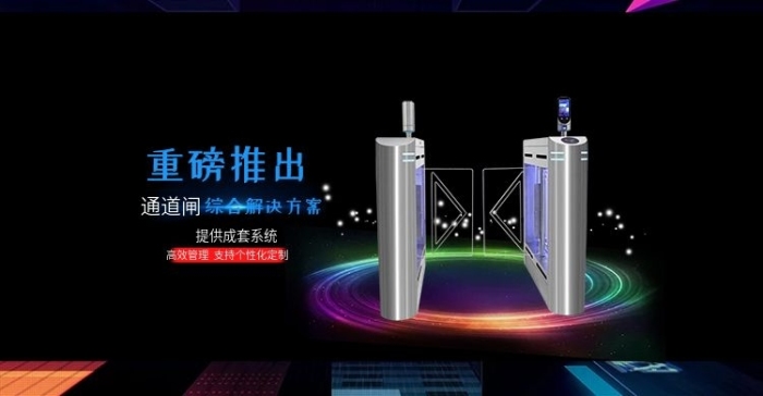 通道閘通道閘綜合管理系統(tǒng)官網(wǎng)海報
