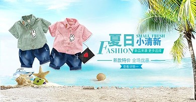 童裝套裝全屏海報