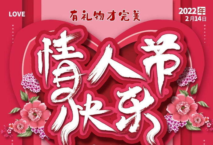 宣傳畫快樂(lè)花朵禮盒主題文字情人節(jié)海報(bào)
