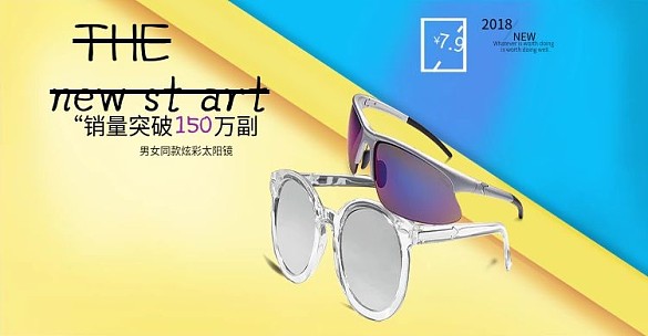 眼鏡淘寶海報活動促銷輪播圖模板宣傳