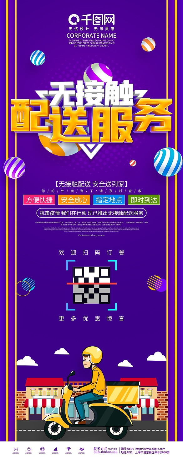 紫色創(chuàng)意無接觸配送服務(wù)易拉寶展架