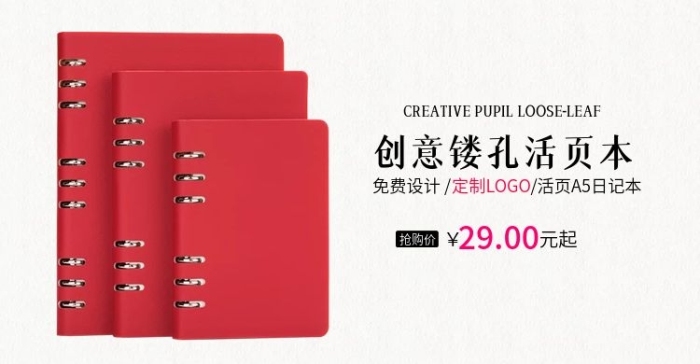 元起搶購價創(chuàng)意鏤孔活頁本筆記本海報圖
