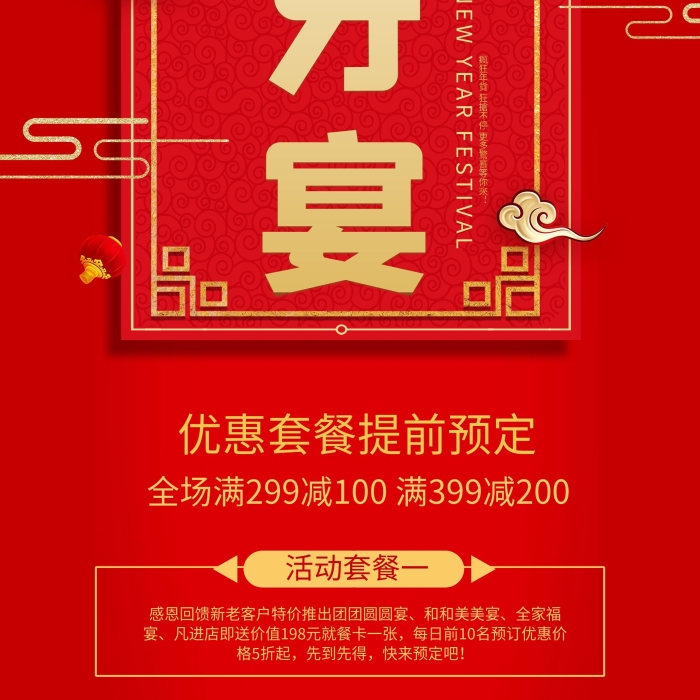 尾牙宴2021尾牙宴宣傳展架
