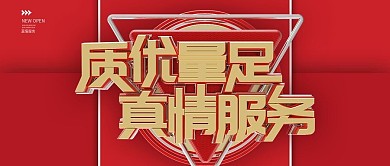 紅色中國石化質(zhì)優(yōu)量足真情服務(wù)公眾號封面