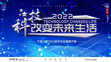 科技風(fēng)2021年大氣年會(huì)展板
