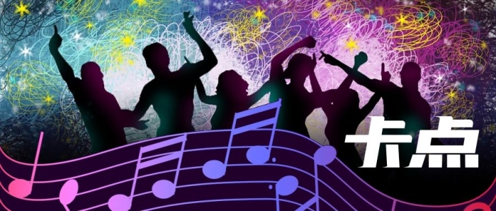 娛樂(lè)音樂(lè)節(jié)音樂(lè)跳舞卡點(diǎn)音符公眾號(hào)封面
