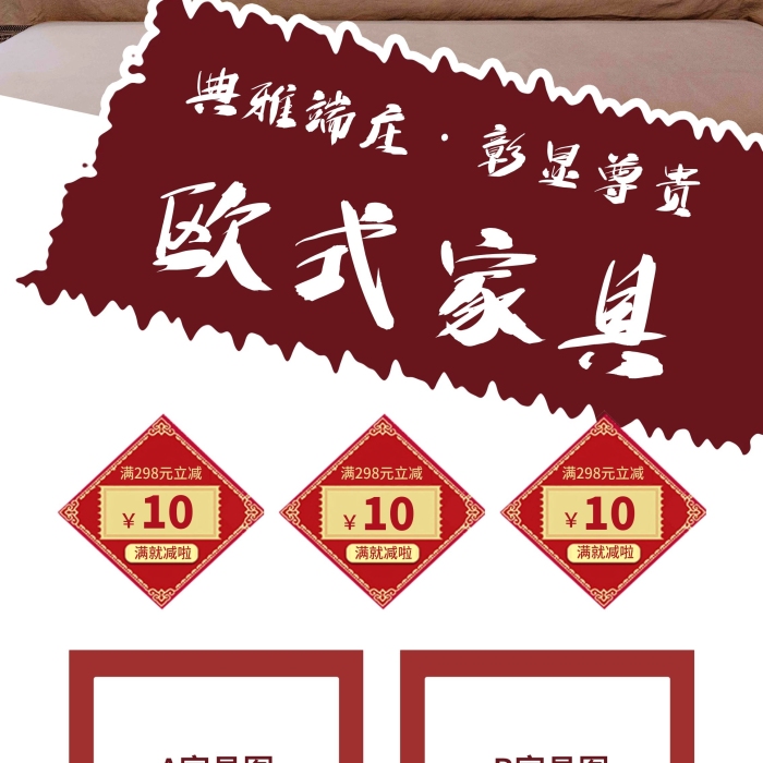 歐式家具家具促銷X展架易拉寶
