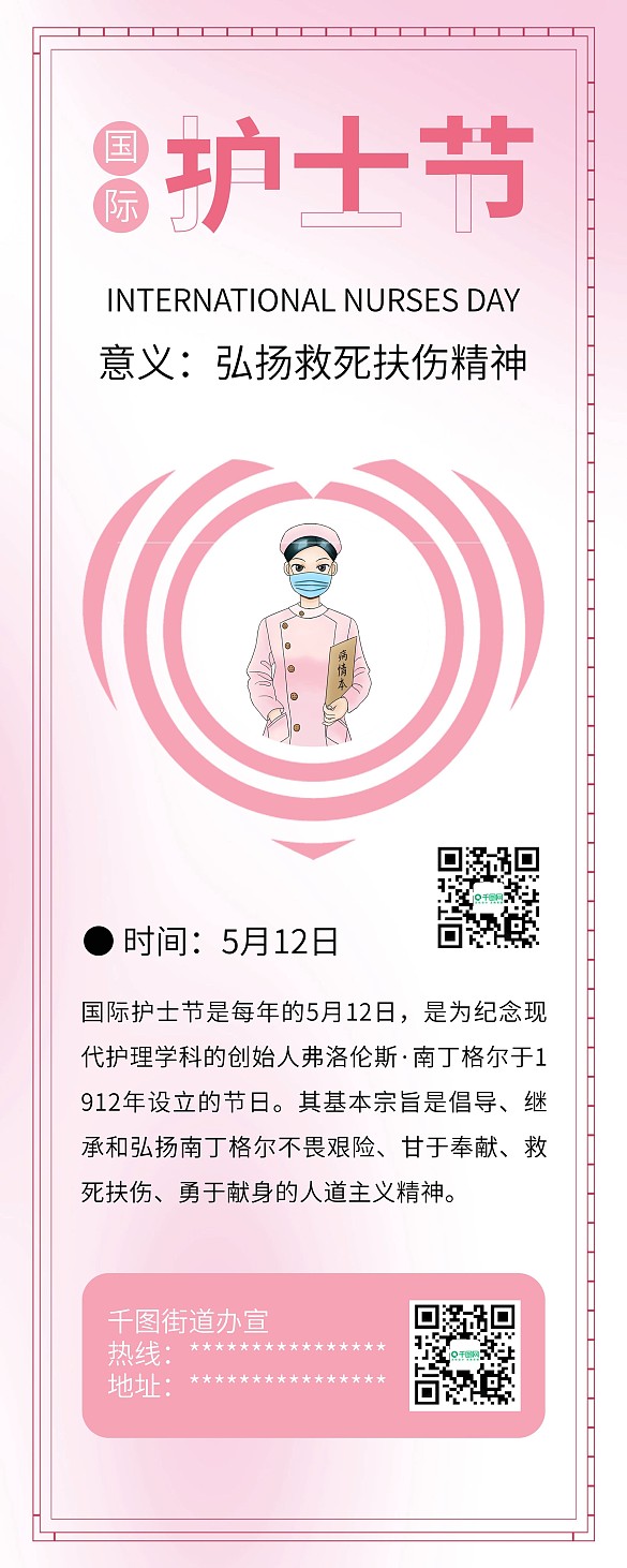 國(guó)際護(hù)士節(jié)白衣天使護(hù)士插畫公益展架易拉寶