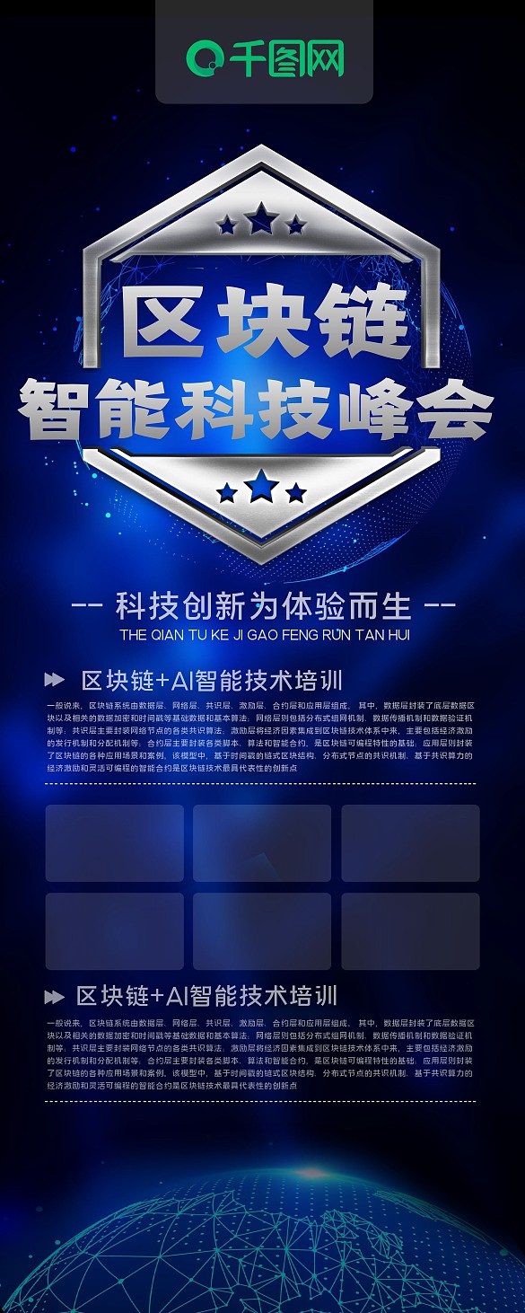 簡約藍色科技區(qū)塊鏈展架x展架易拉寶