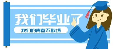 原创卡通升学毕业学士服女孩banner