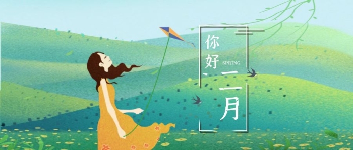 海報節(jié)日龍?zhí)ь^你好二月公眾號封面
