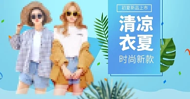 夏季清凉女装活动图PSD