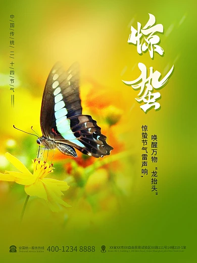创意惊蛰节气海报传统24节气绿色系宣传
