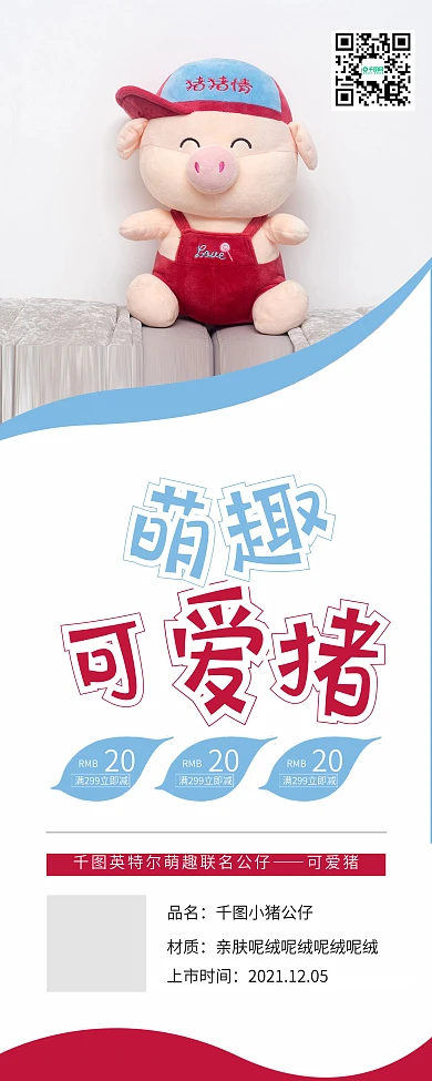 小猪公仔玩偶饰品玩具促销展架易拉宝