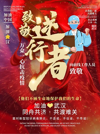 C4D致敬逆行者公益海报