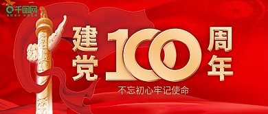 紅色大氣長城建黨100周年黨建公眾號(hào)封面