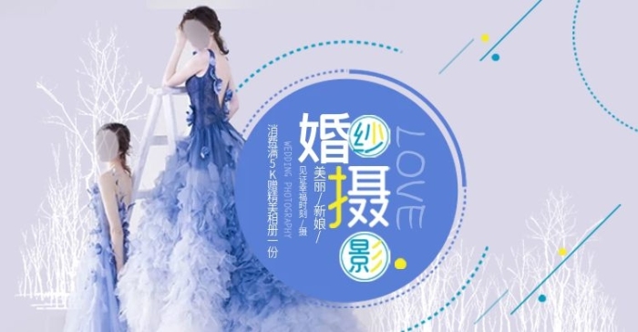 電商婚慶秋季婚博會(huì)促銷海報(bào)banner
