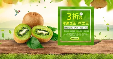 绿色猕猴桃首页海报