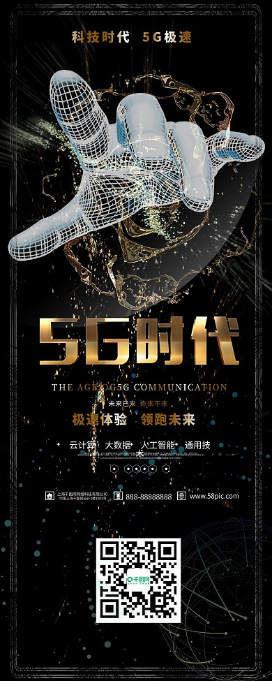 高端大氣時尚5G時代科技展覽黑金風X展架