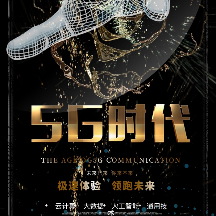 簡約未來5G時(shí)代科技展覽黑金風(fēng)X展架
